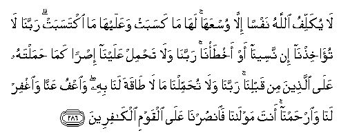 The Quran, Surah Baqarah (2: 286)
